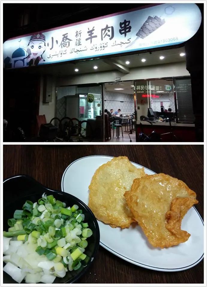 《板橋‧食》小喬新疆羊肉串~便宜吃超飽孜然肉串●新疆褲帶麵