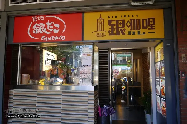 ●食記●雙連站--銀咖哩、築地銀章魚(雙連店)