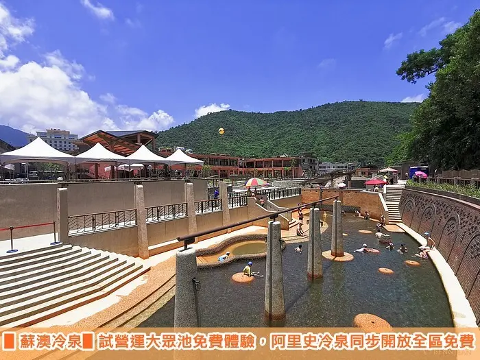 蘇澳冷泉▋7/11~7/31試營運大眾池免費體驗，阿里史冷泉同步開放全區免費，七星嶺下天下第一奇泉，全年22度C的清涼，由清涼轉為微熱，神奇的冰火五重天(內含泡冷泉正確方法)