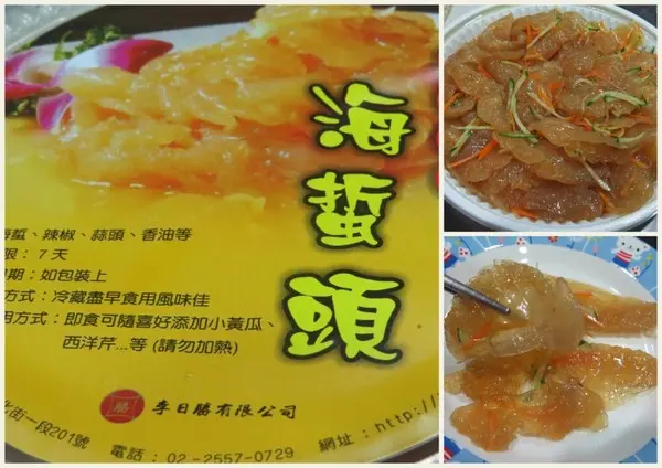 【宅配體驗】夏日最佳〞涼拌〞『李日勝/海蜇頭』