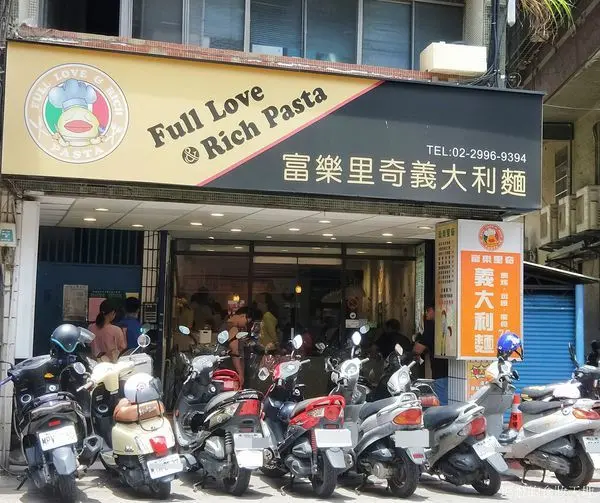 新莊美食~富樂里奇義大利麵 美味平價 近捷運新莊站