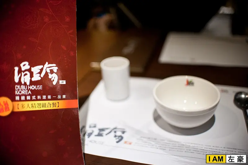 [食記] 涓豆腐精緻韓式料理 (夢時代店)