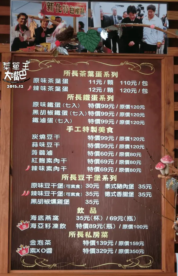 台南新化美食茶葉蛋》所長茶葉蛋菜單價位大公開！超入味的人氣Q彈茶葉蛋!～台南新化老街必吃美食小吃餐廳推薦。