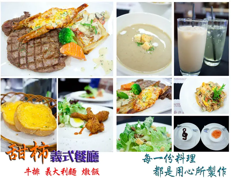 【台北】海鮮義大利麵&12盎司大牛排，還有私房料理通通在這裡．甜柿義式餐廳