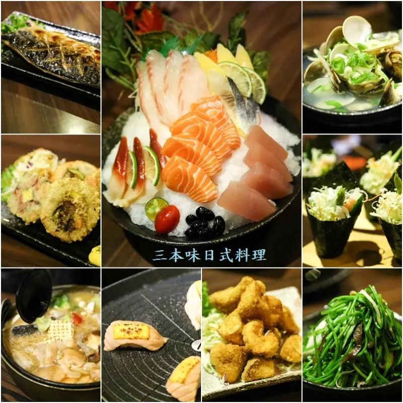(國父紀念館站)三本味日式料理,平價好吃歡樂氣氛不斷