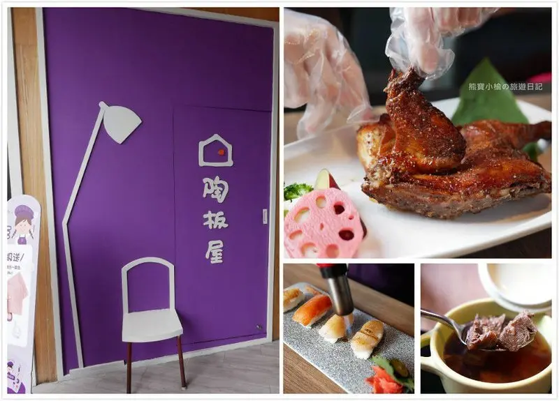 【台中大里美食】陶板屋也有日式料理？來升級炙燒海鮮握壽司嚐鮮！內有2020年詳細菜單，德芳南路家庭聚餐推薦餐廳，陶板屋和風創作料理大里德芳南路店。