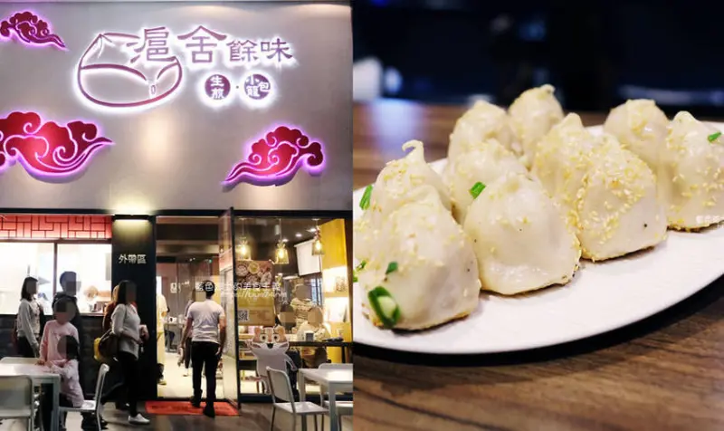 台中南屯│滬舍餘味-上海味美食，比起小籠包，更推薦鮮肉生煎 - 藍色起士的美食主義