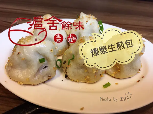 【台中南屯區】爆漿噴汁的上海生煎包 || 滬舍餘味餐館