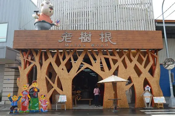 創意無限的木頭樂園~~老樹根魔法木工坊