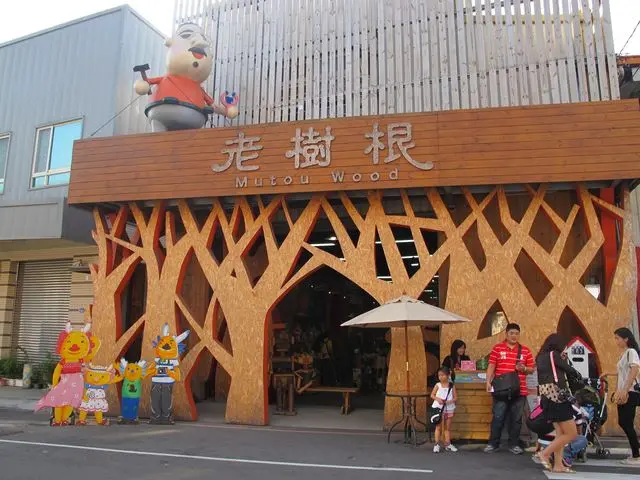 
趣味創意木頭樂園~老樹根魔法木工坊
