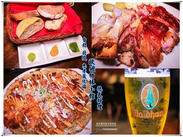歐嬤柏林小館(德式料理)-北捷/忠孝敦化站(香噴噴的德國豬腳，皮脆的不得了讓人想到就吞口水)