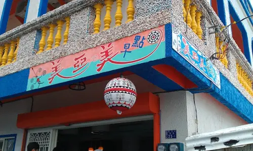 【食記】食在蘭嶼---早餐&甜點