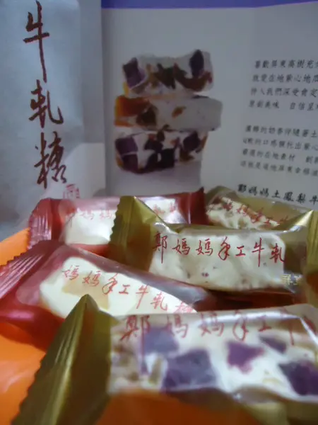 【牛軋糖】【屏東鄭媽媽手工牛軋糖】試吃土鳳梨紫心地瓜