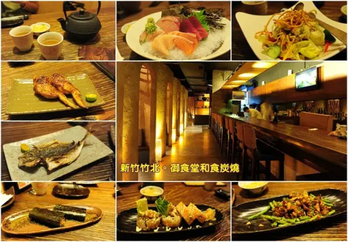 新竹竹北美食御食堂。日式和食炭燒居酒屋