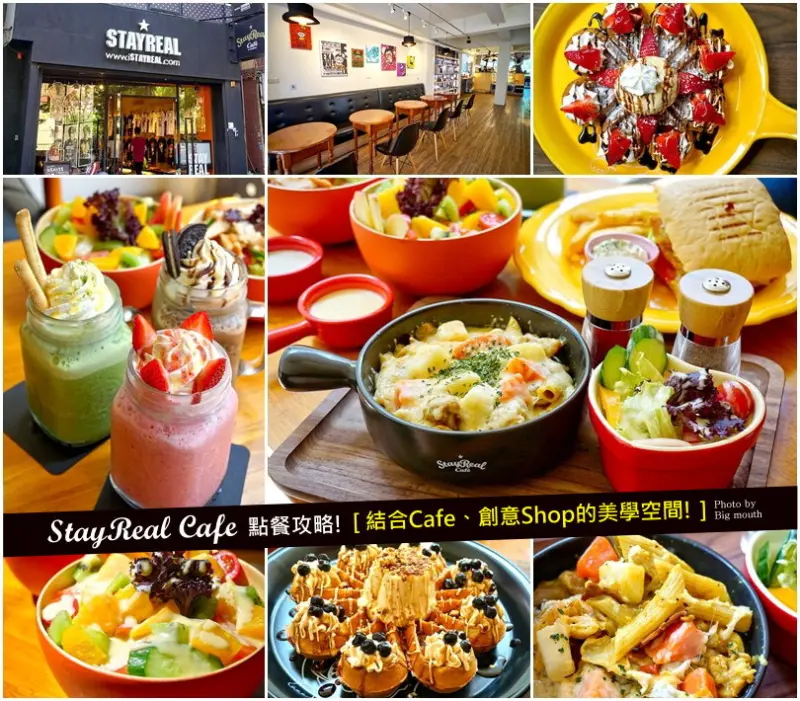 【台中一中街】Stayreal cafe  點餐攻略‧結合Cafe、創意Shop的美學空間!