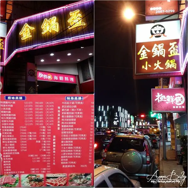 『食』台北市。中山區。金鍋盃小火鍋。近捷運行天宮站。又一實力派火鍋店。安格斯牛。一吃成主顧。內附菜單MENU。