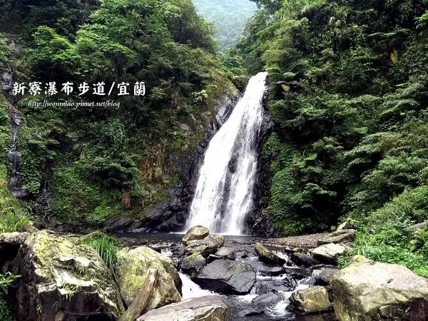 【宜蘭縣冬山鄉/遊記】肉腳型也可以輕鬆達陣的輕鬆級步道  ✿✿ 新寮瀑布步道 ✿✿