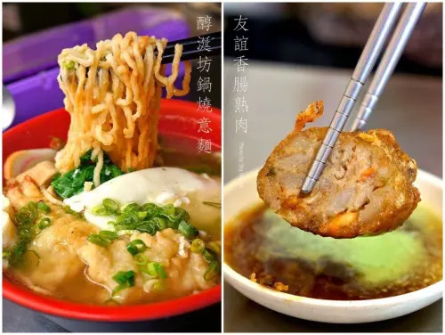 【台南中西區】保安路古早味小吃‧醇涎坊鍋燒意麵、友誼香腸熟肉