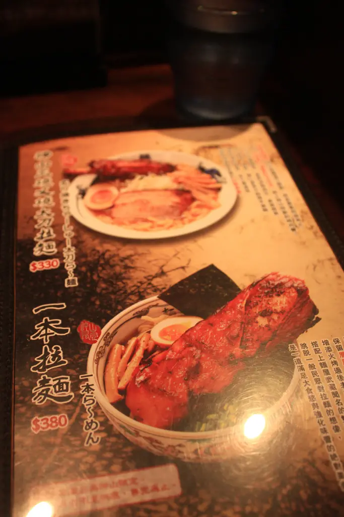 [台北]麵屋武藏-神山，一本拉麵、一刀流拉麵