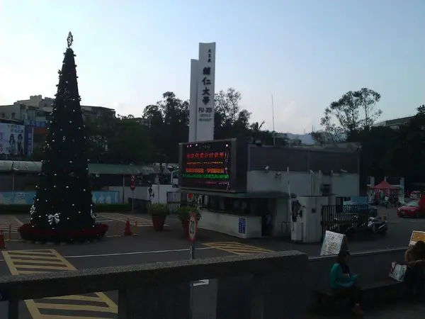 午后的輔仁大學~嚐美食、賞好景                
      