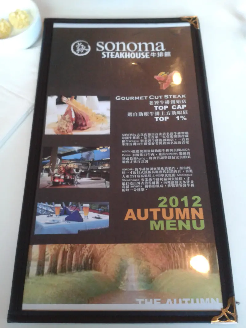 2013/8/13台北市 Sonoma Steakhouse焱牛排館(大直店)