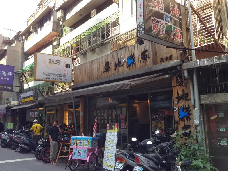 【老寶 食記吃喝玩樂】台北-築地鮮魚日式蓋飯-延吉店-神秘500丼