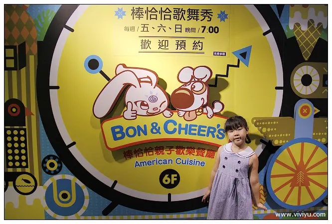 [美食．台中]BON&CHEER’S棒恰恰親子歡樂餐廳~有吃．有玩．唱唱跳跳