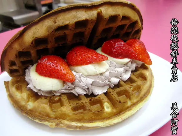 【新北市】與繽紛甜蜜鬆餅幸福約會-倍樂堤鬆餅專賣店