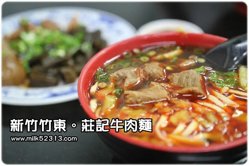 新竹美食│竹東。莊記牛肉麵♥超人氣排隊老店，蒜香味十足的手工牛肉麵*