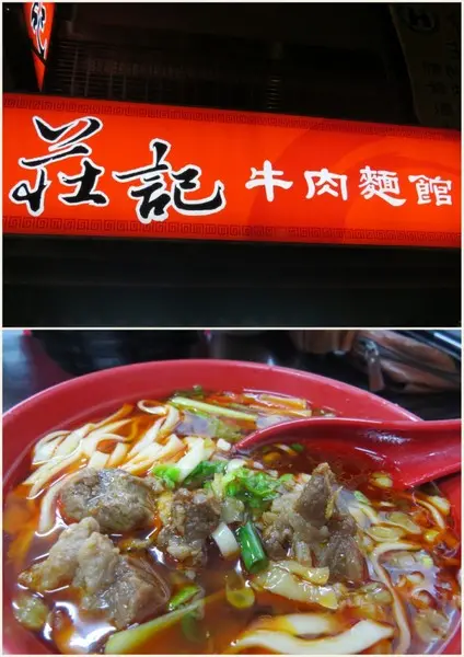 有名氣≠會好吃【竹東/莊記牛肉麵館】