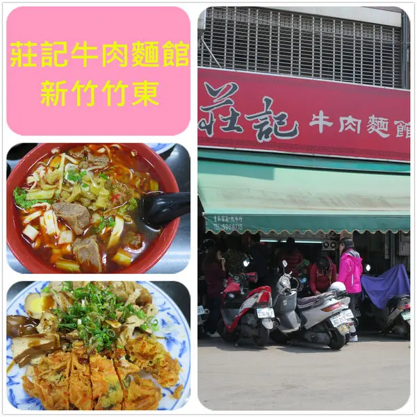 [新竹竹東]1040314莊記牛肉麵館~隱身在市場中的人氣排隊美食,我的媽呀人也太多了吧!!!!!