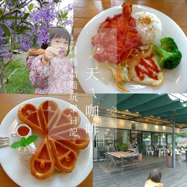 宜蘭美食/下午茶～湖畔咖啡廳，湖光山色美景盡收眼底，紫色許願藤好美好拍，有排餐/千層麵/鬆餅/輕食/咖啡/飲品~就在【天ㄟ咖啡】