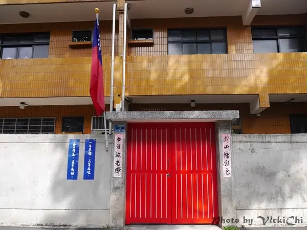 新北市三重眷村文化園區(空軍三重一村)