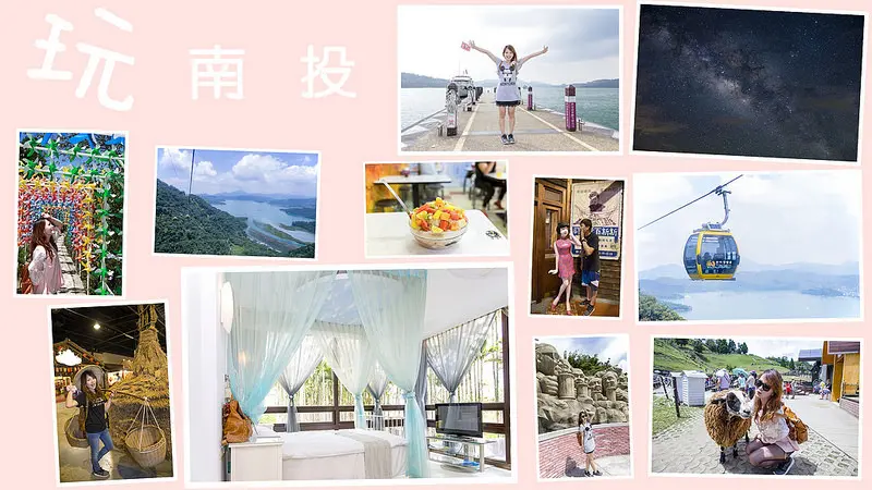 【玩 南投】"浪漫滿屋戀愛故事館"彷彿置身童話故事中森林小屋。外加超強南投景點推薦攻略~