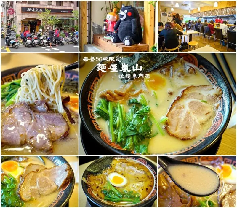 【桃園】推爆! 麵屋嵐山‧巷弄內每餐限量50碗的隱藏版日系拉麵! 