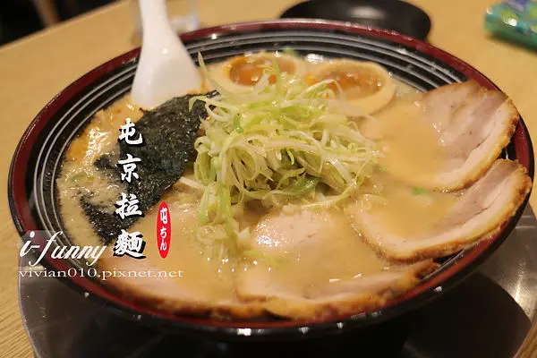 【中山站】屯京拉麵中山店~來自東京池袋第一名,會呼吸的麵條