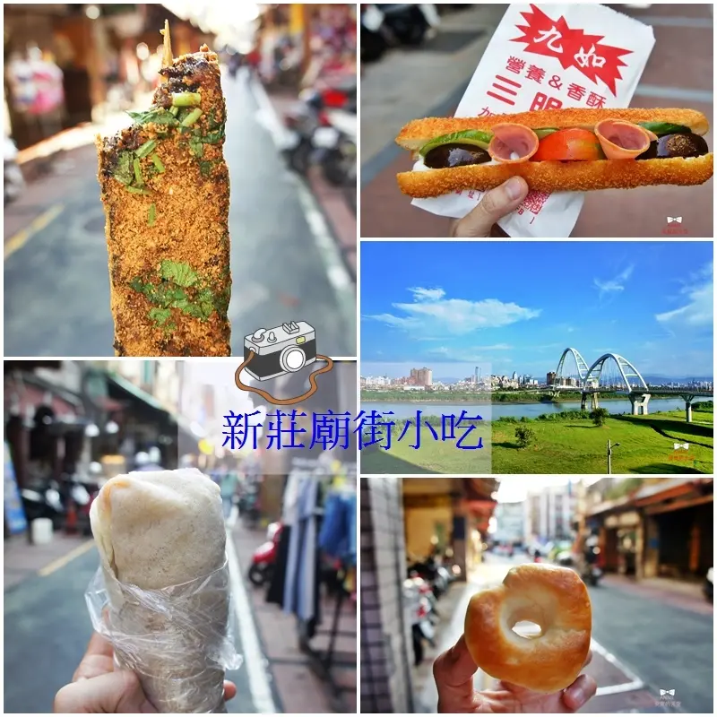 [新莊美食] 新莊廟街小吃吃透透 廟前潤餅豬血糕 營養三明治  12元碳烤吃不驚 古早味鹹光餅 