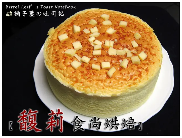 【甜點蛋糕】台北市松山區│台北馥莉食尚烘焙 Taipei Fuli Bakery (捷運南京三民站)．乳酪派．帕瑪森輕乳酪．巧克力雪酪．義式蘭姆葡萄咖啡捲