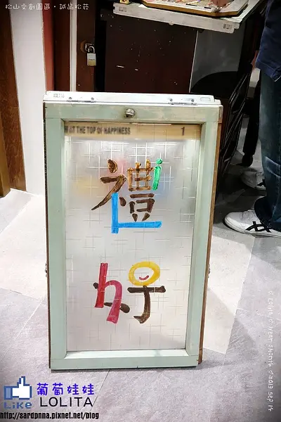 ♥1Y 5M  ♥ 松山文創園區.誠品松菸 ┃整棟的特色好店.排到天荒地老的吳寶春麥方店