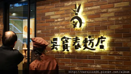 【食記】《吳寶春麥方店》台北松菸店