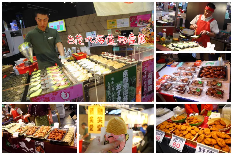 [桃園蘆竹]吃遍北海道，北海道美食大祭典！米其林拉麵、超人氣櫻之鯛魚燒一網打盡！台茂購物中心北海道物產展 - 大手牽小手。玩樂趣