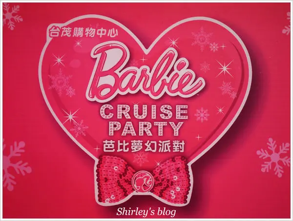 桃園台茂‧芭比夢幻派對