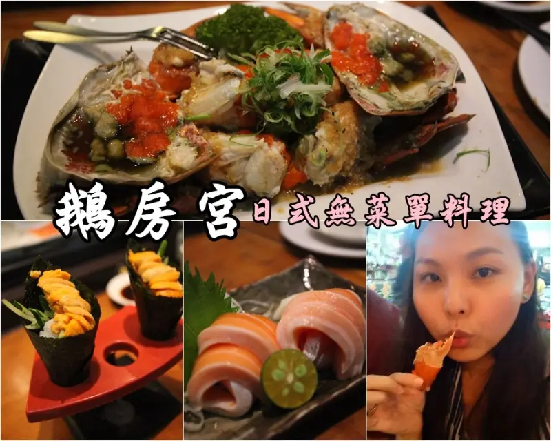 北屯餐廳-日式無菜單料理「鵝房宮」 秋高氣爽吃螃蟹!美味沙母蟹濃濃蟹膏、海膽手卷、南非鮑魚 來自世界各地最鮮漁獲就在一點利市場裡!