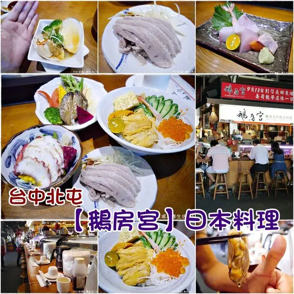 『台中。食』隱藏在黃昏市場裡的日式無菜單高級料理！超好吃必推！【台中北屯。鵝房宮】台中一點利黃昏市場