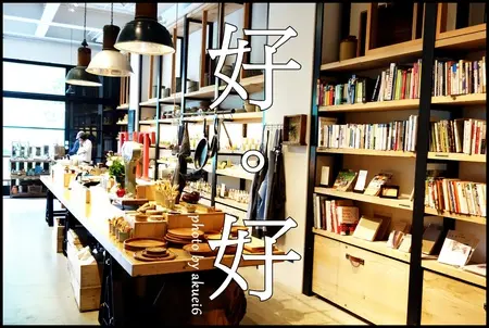 【台中西屯】好好Good Days(西屯店)《漫遊美好。好好生活》