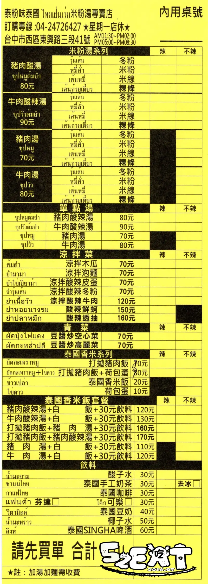 【台中南屯美食泰式料理推薦】泰粉味泰國米粉專賣店菜單價位大公開！泰式狂潮引領來襲道地的泰國米粉～台中東興路美食小吃旅遊景點推薦。