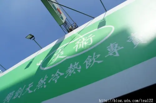 來自埔里,冬瓜茶古早味的延伸美味--台中炎術100%獨創天然冷熱飲專店