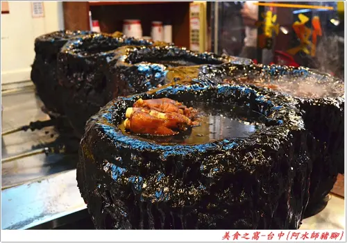 陳年的老滷汁.傳承的好味道!!台中-阿水師豬腳大王