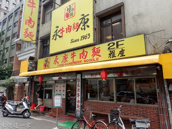 【大安區美食】永康牛肉麵。傳承四十多年的老味道,永康商圈必吃美食