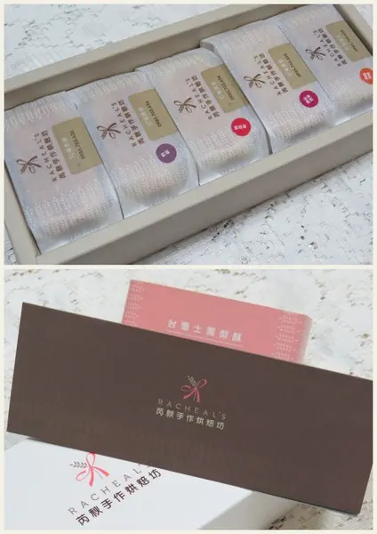 【口碑券】從香港紅回台灣的『Racheals芮秋手作土鳳梨酥』
